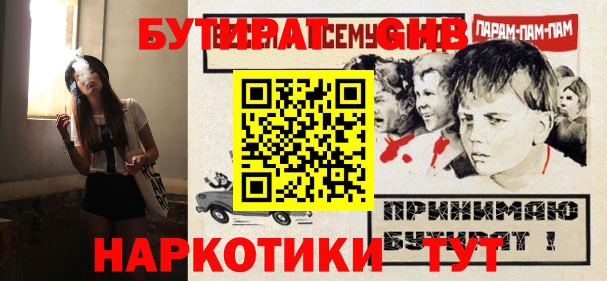 Казань  Бутират бутандиол  Бутират  Вход с VPN 