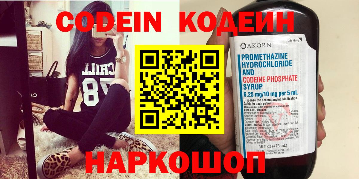 Кодеиновый сироп Lean Purple Drank Казань