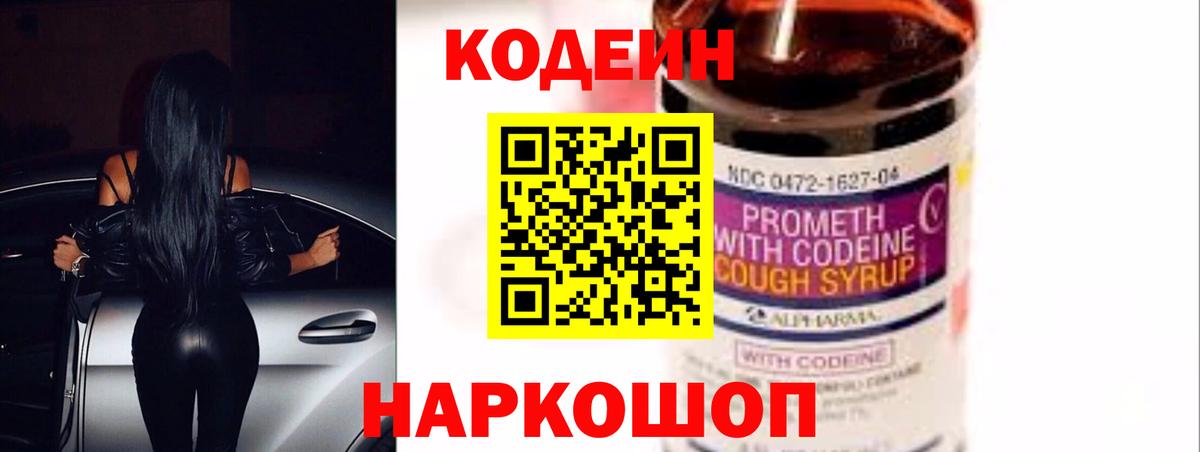 Казань  Кодеин напиток Lean (лин)  Вход с VPN  Кодеин Purple Drank 