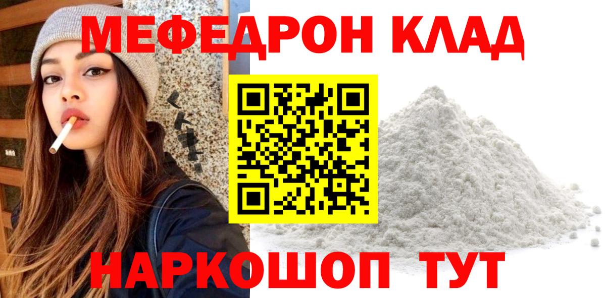 Меф мяу мяу кристаллы Казань